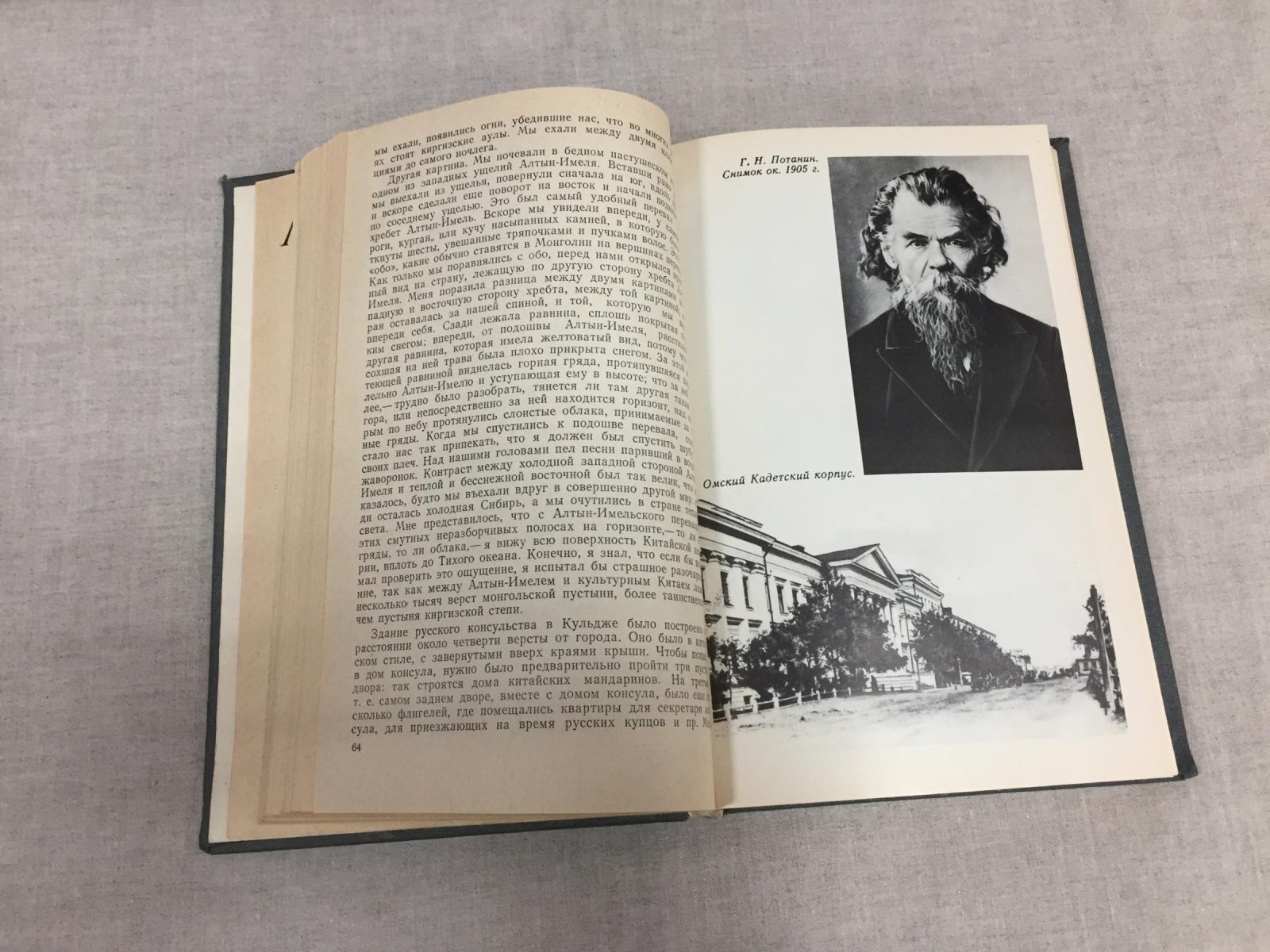 (Потанин Г.Н.) Литературное наследство Сибири. Том 6 и 7.