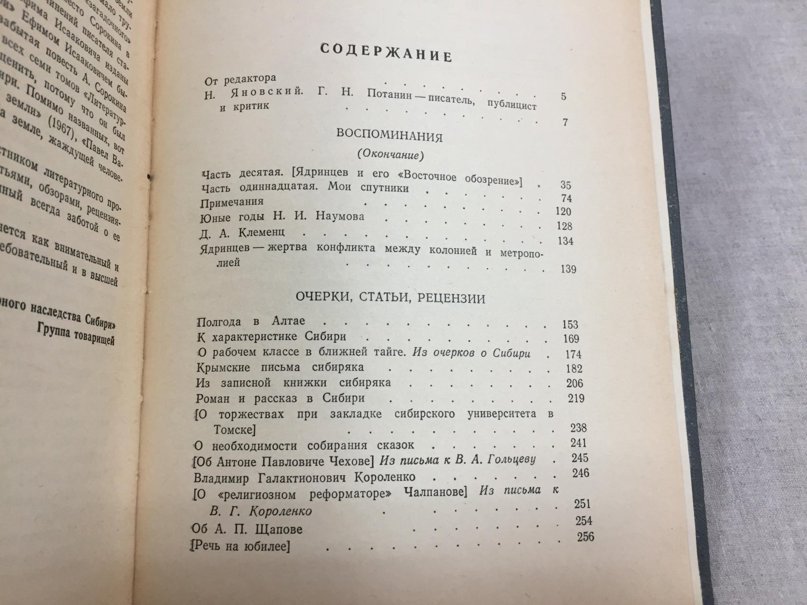 (Потанин Г.Н.) Литературное наследство Сибири. Том 6 и 7.