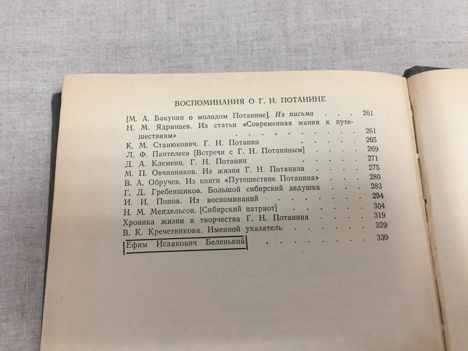 (Потанин Г.Н.) Литературное наследство Сибири. Том 6 и 7.