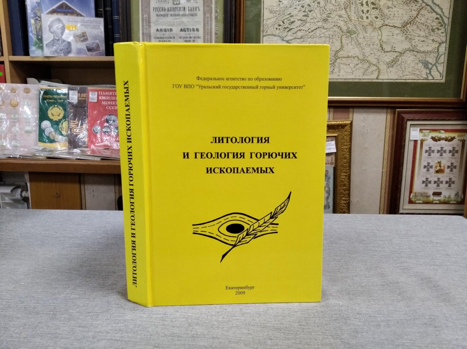Литология и геология горючих ископаемых.