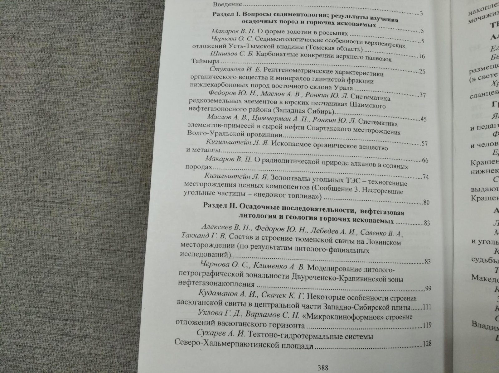 Литология и геология горючих ископаемых.