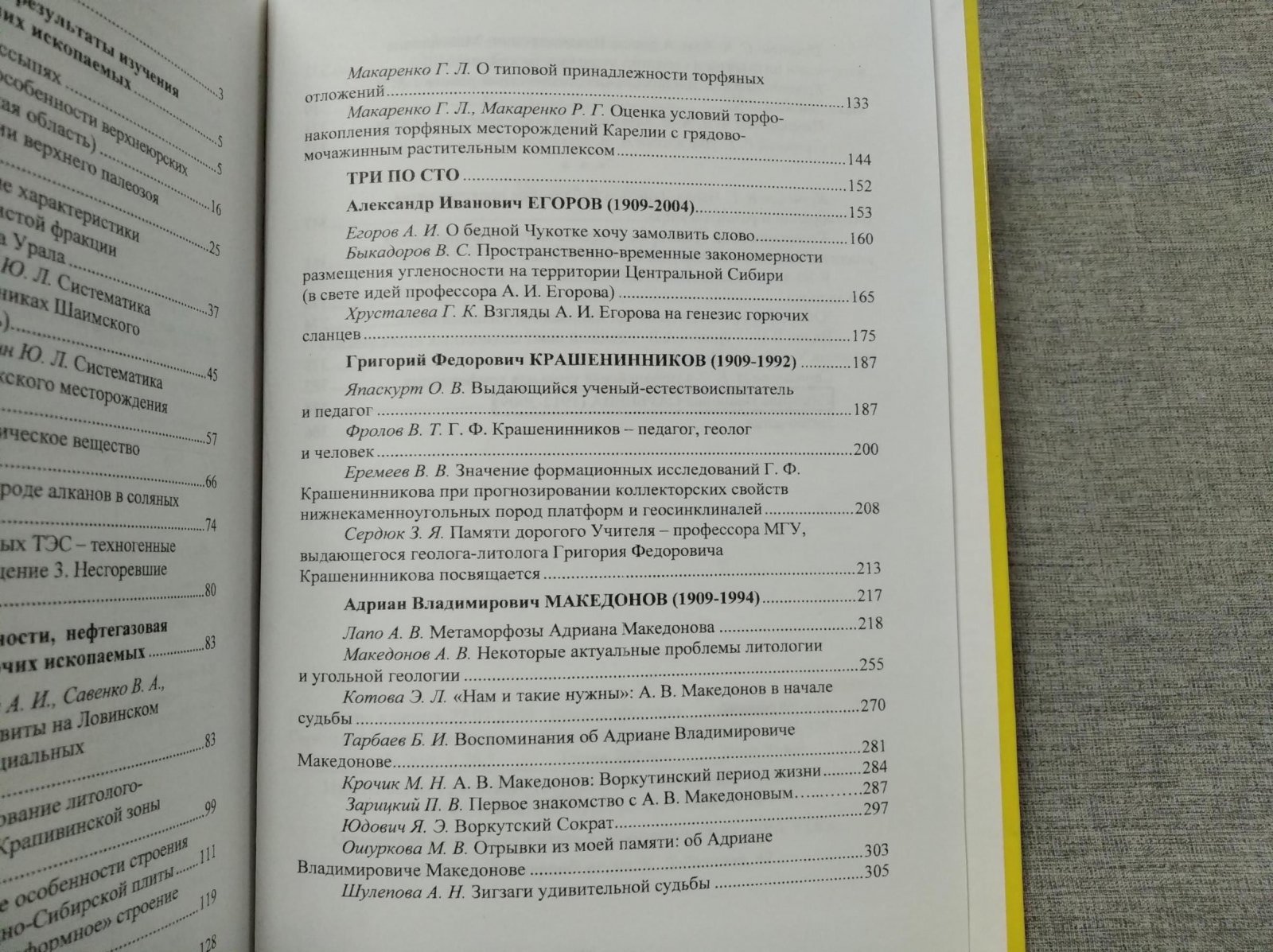 Литология и геология горючих ископаемых.