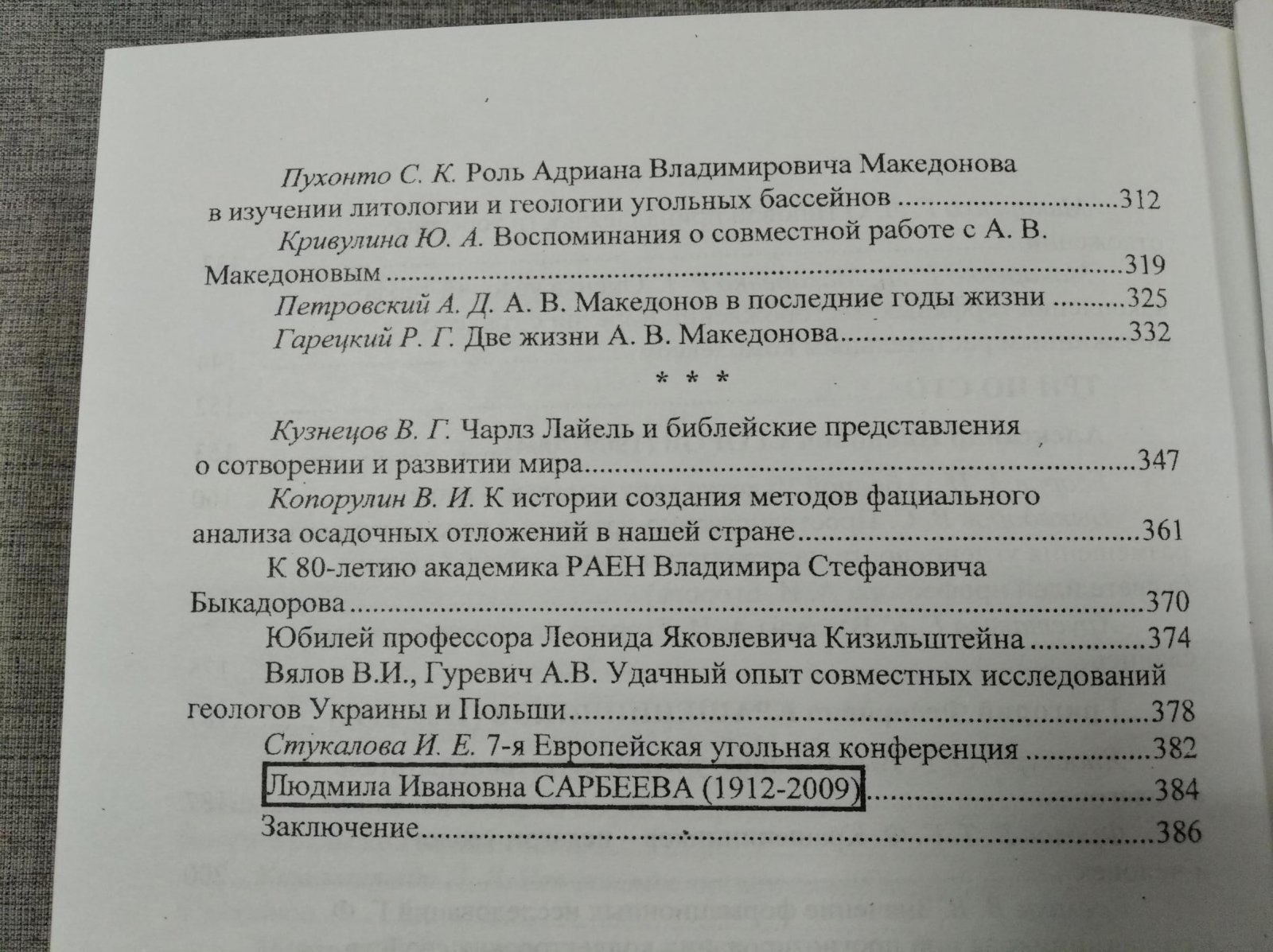 Литология и геология горючих ископаемых.