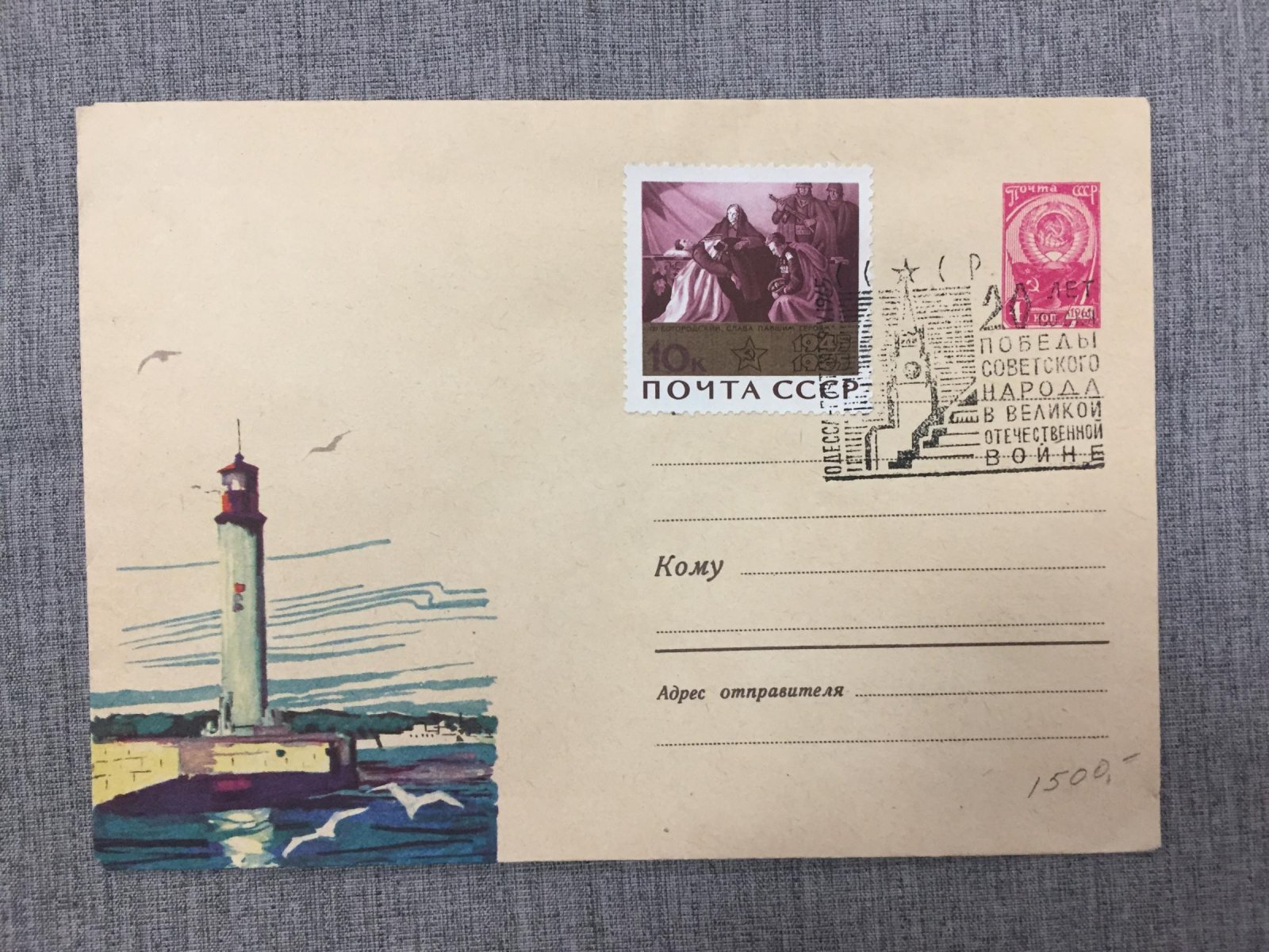 Художественный маркированный конверт. Одесса. Маяк 1964 г. СССР