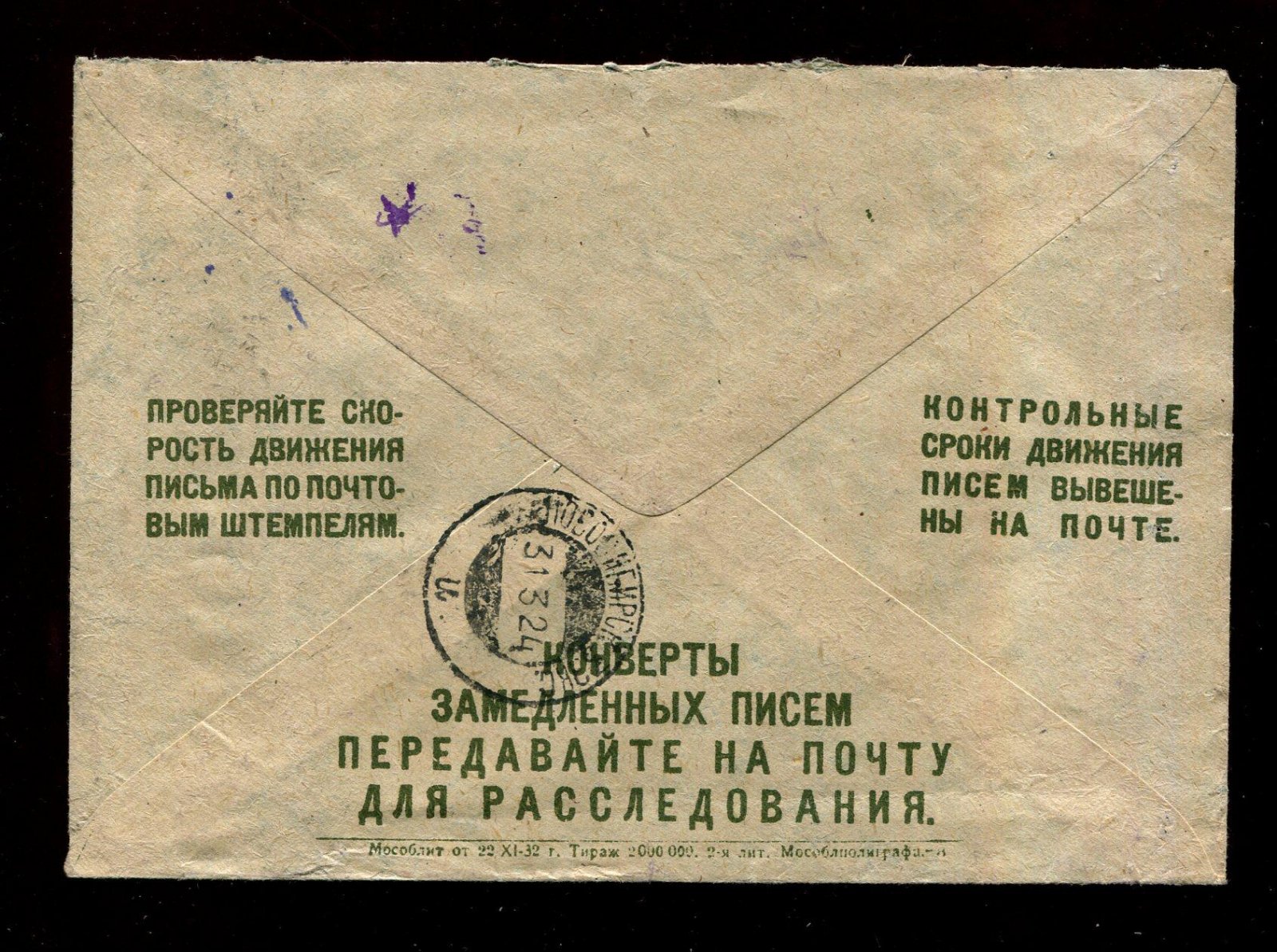 Конверт Заказного письма.маркированный рекламный. Конверты замедленных писем передавайте на почту для расследования