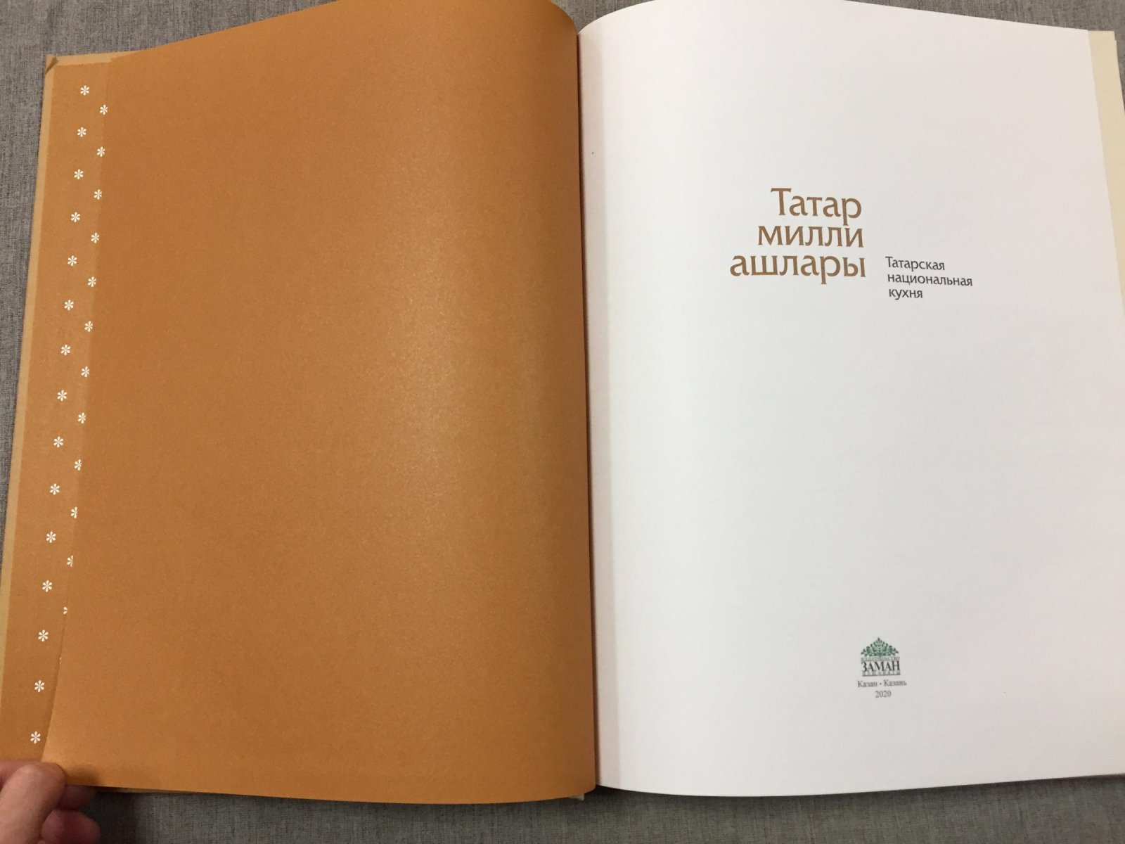 Татар милли ашлары = Татарская национальная кухня.