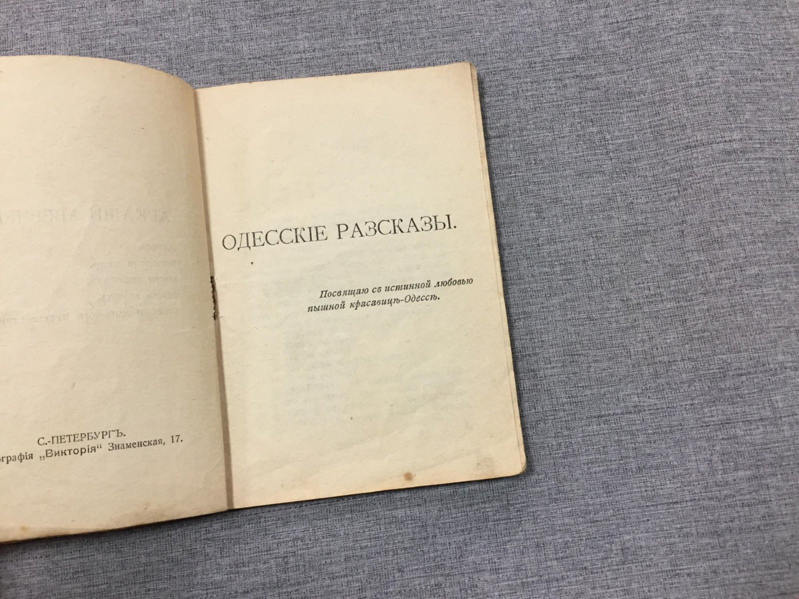 Аверченко Аркадий. Одесские рассказы:.