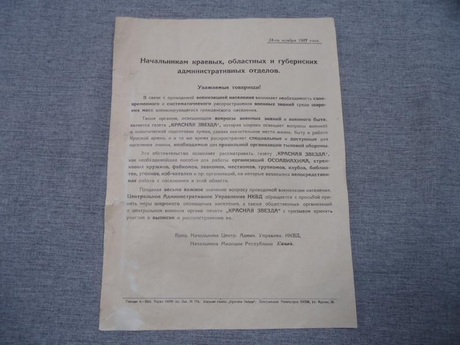 Листовка - Информационное письмо. В связи с проводимой военизацией населения... принять участие в выписке распространении газеты `Красная звезда`