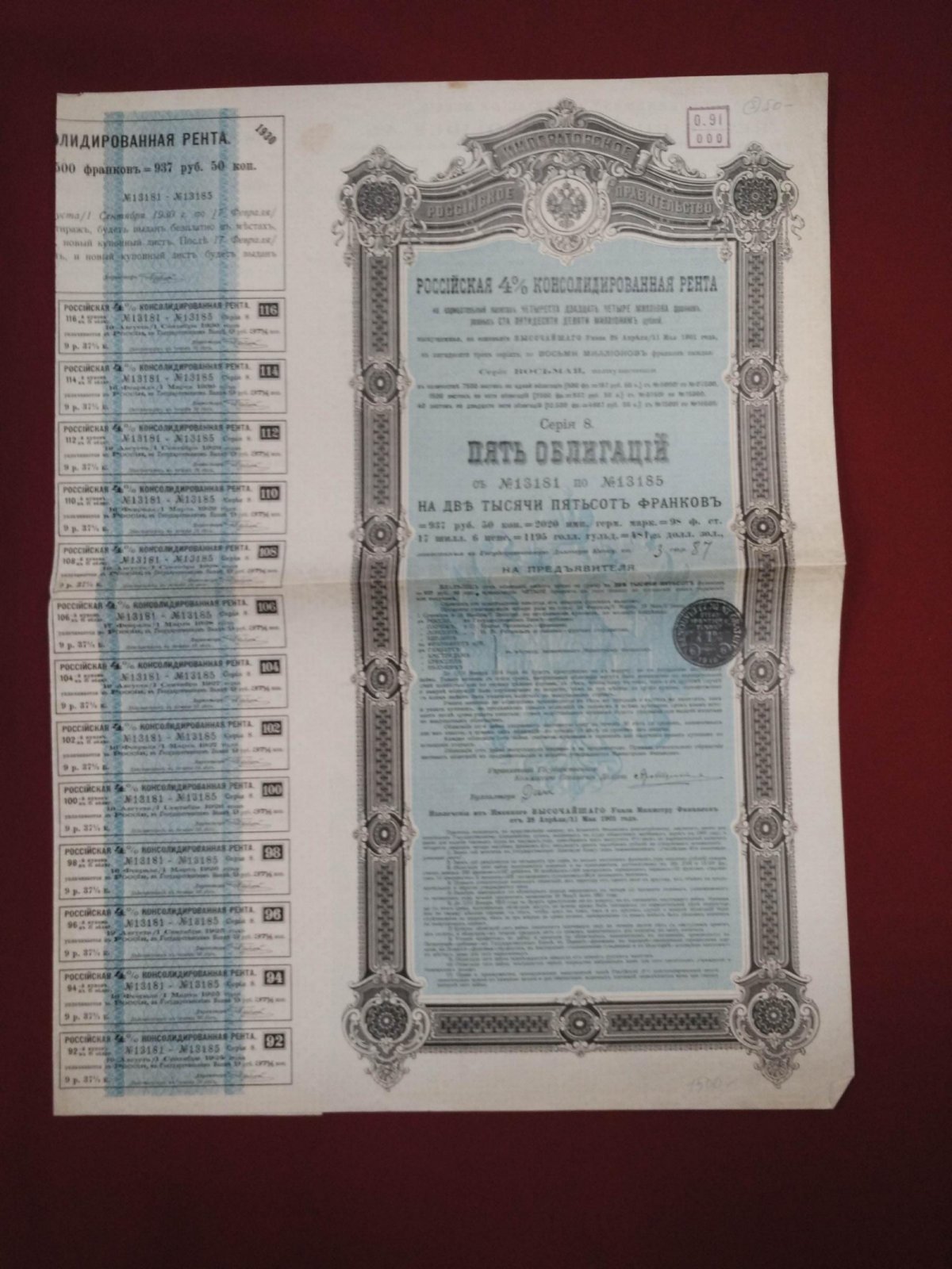 Бона. Пять облигаций на 2000 франков 1901 г. Российская 4 % консолидированная рента
