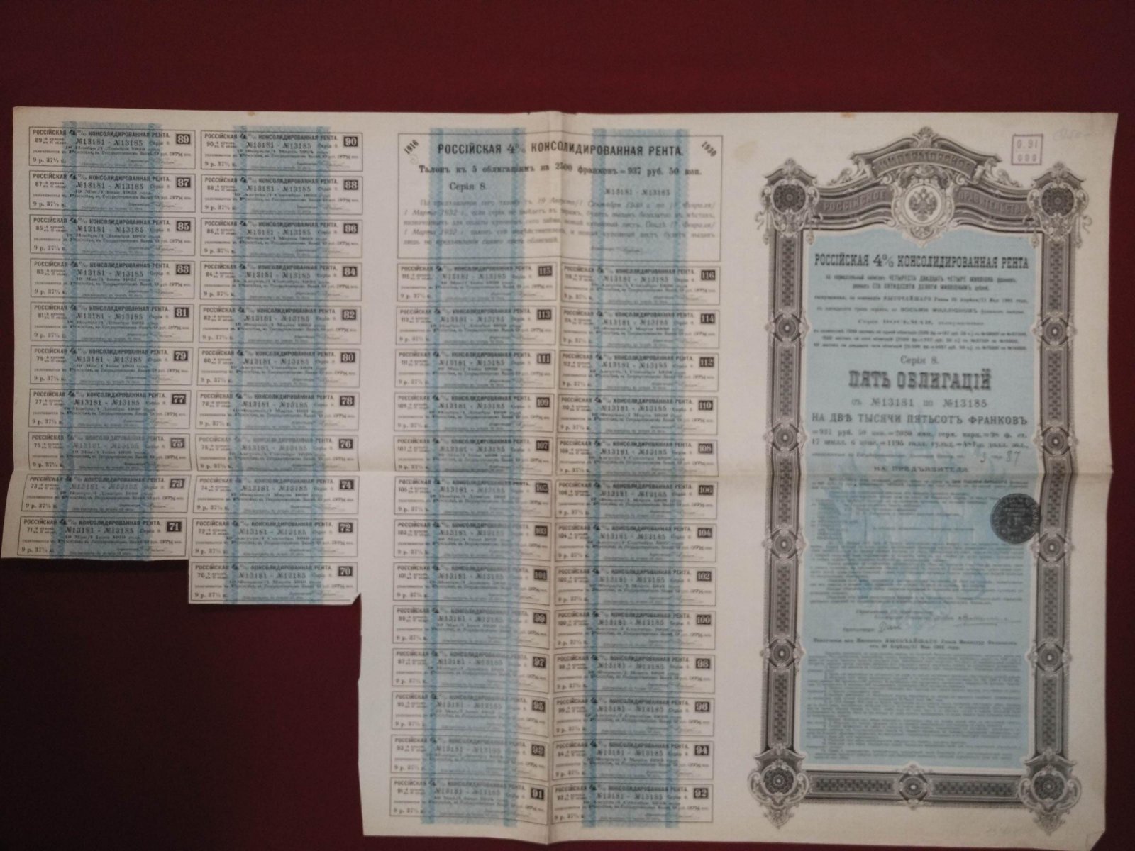 Бона. Пять облигаций на 2000 франков 1901 г. Российская 4 % консолидированная рента