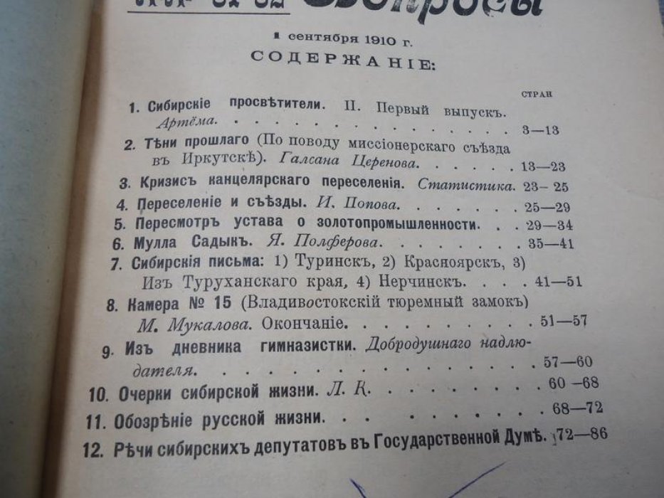 Сибирские вопросы. № 31-32, 1910