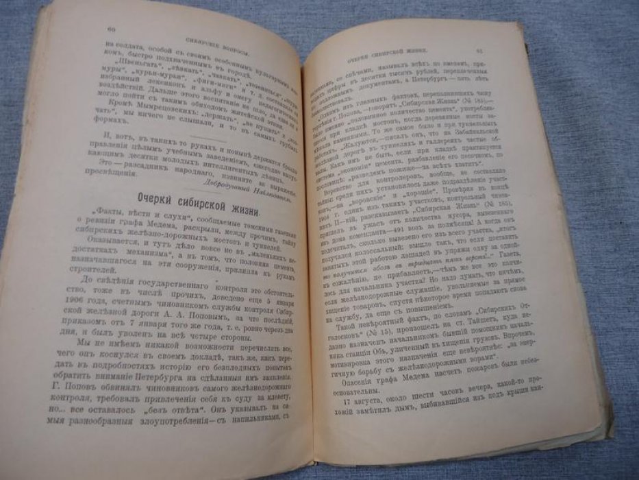 Сибирские вопросы. № 31-32, 1910