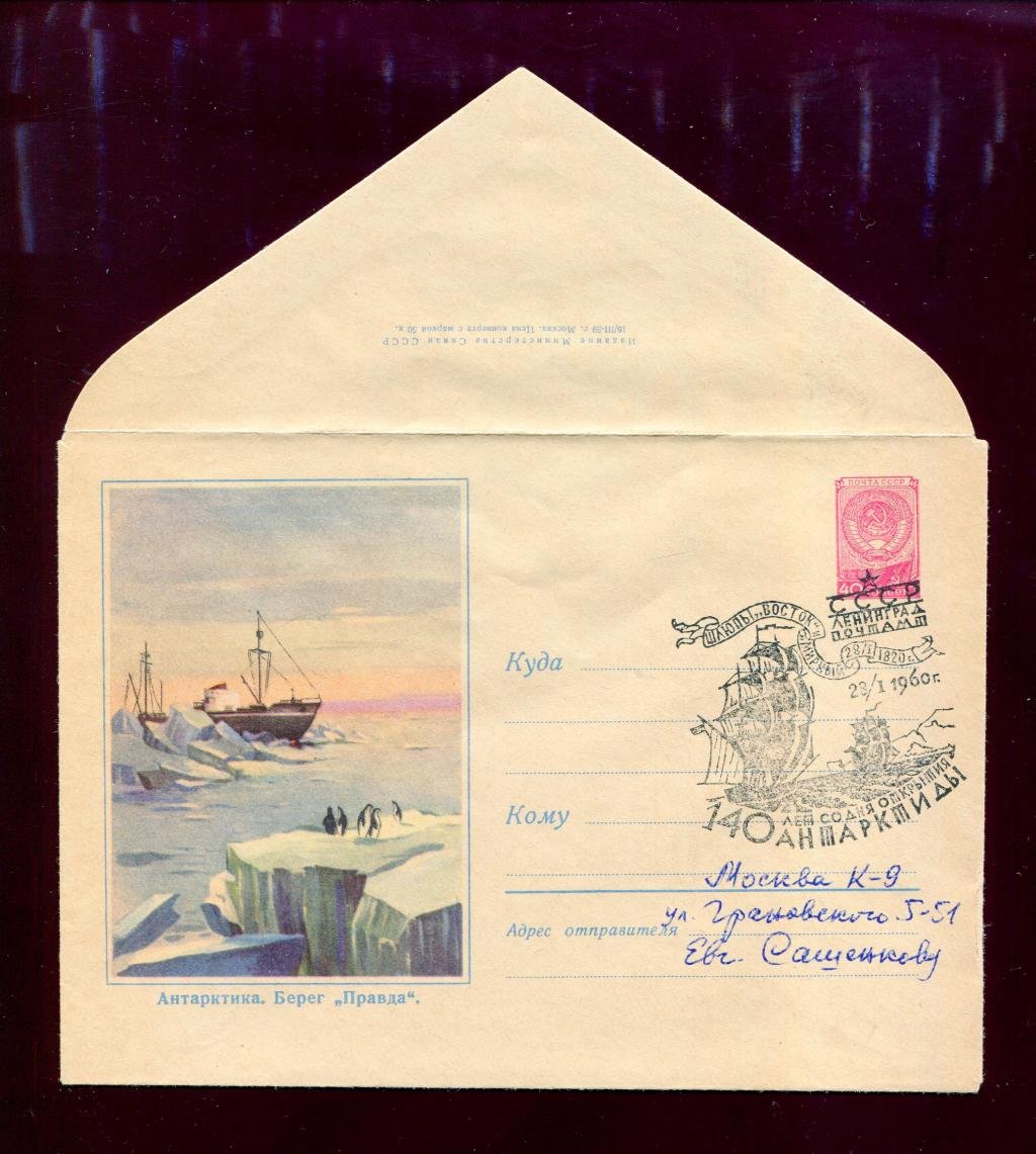 Художественный маркированный конверт. Антарктика. Берег ` Правда ` 1959 г.