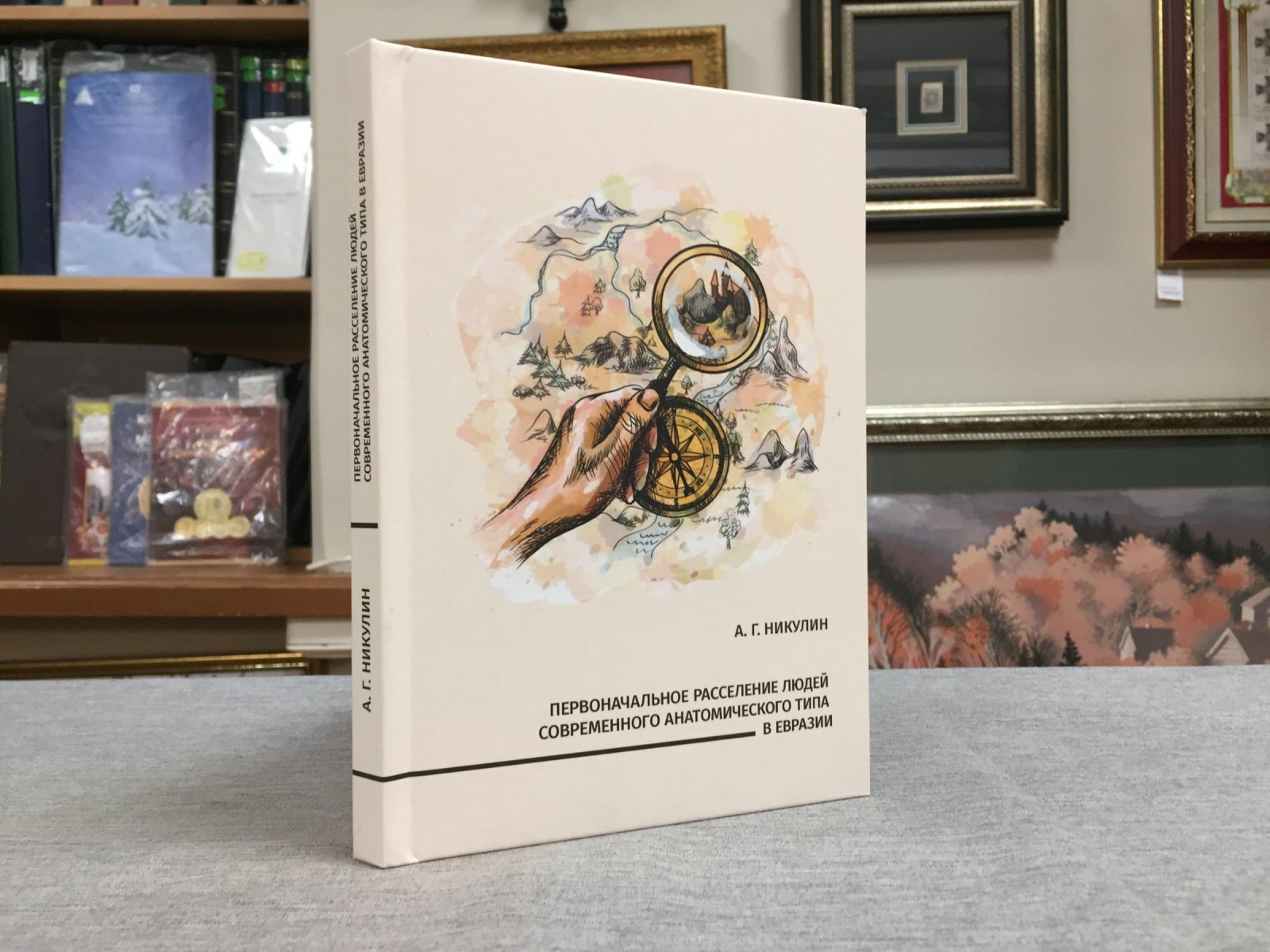 Никулин Алексей. Первоначальное расселение людей современного анатомического типа в Евразии.