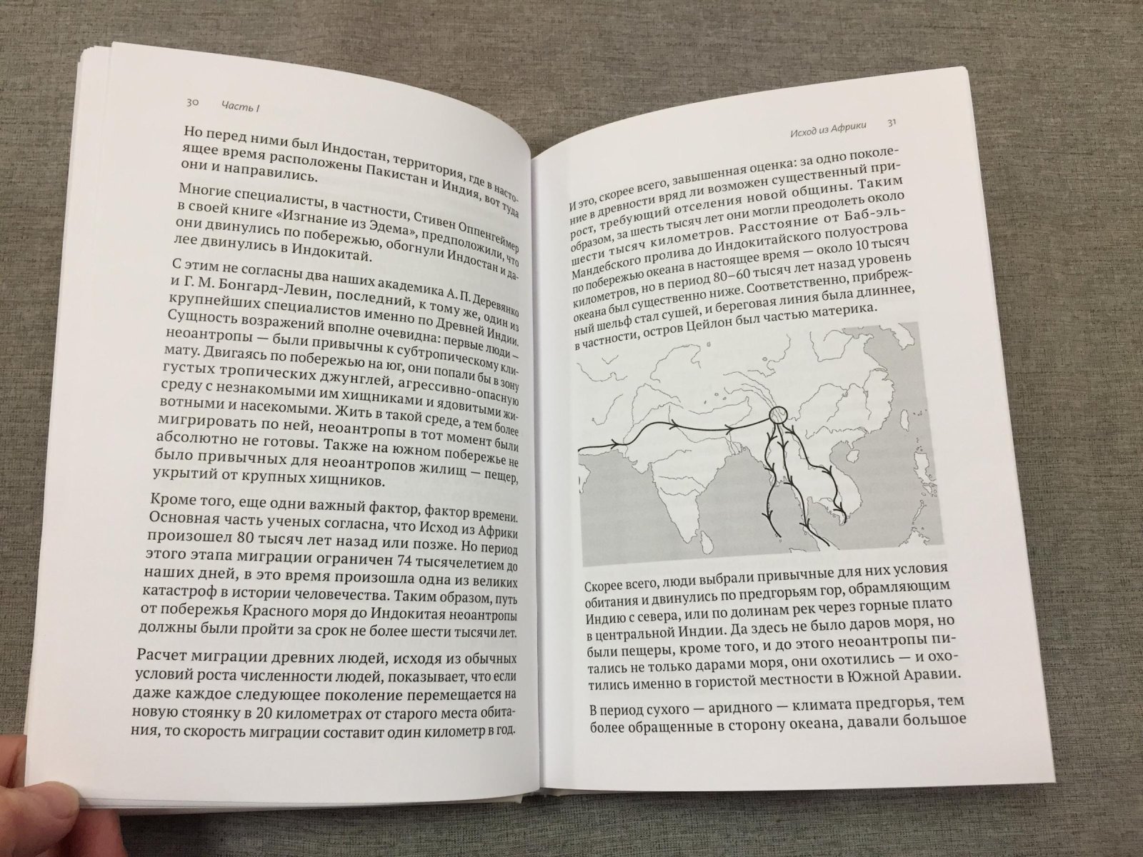 Никулин Алексей. Первоначальное расселение людей современного анатомического типа в Евразии.