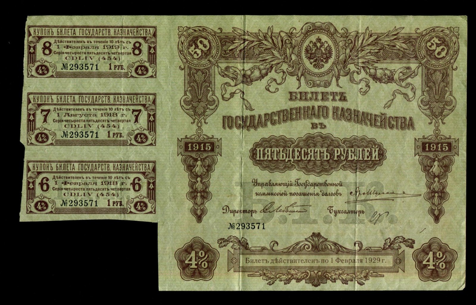 Бона. 50 рублей 1915 г. Билет Государственного казначейства Россия