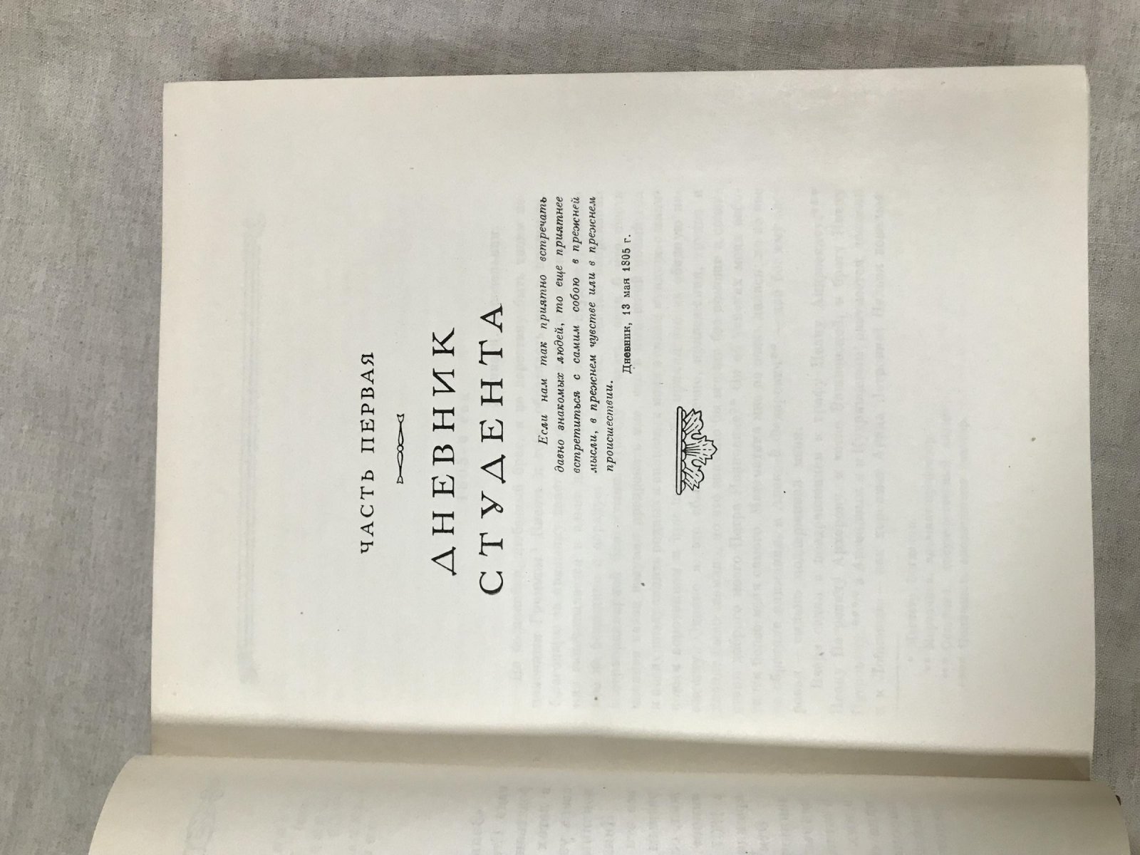 Жихарев С.П. Записки современника.