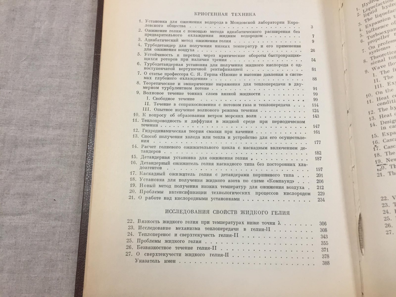Капица П.Л. Научные труды. Физика и техника низких температур.