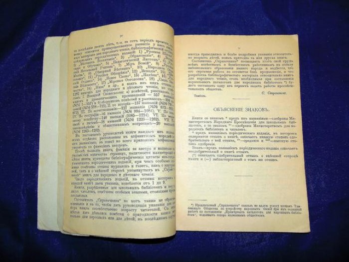 Строгонов С.А. Библиографический справочник. О книгах для народного и детского чтения по 1898 год.