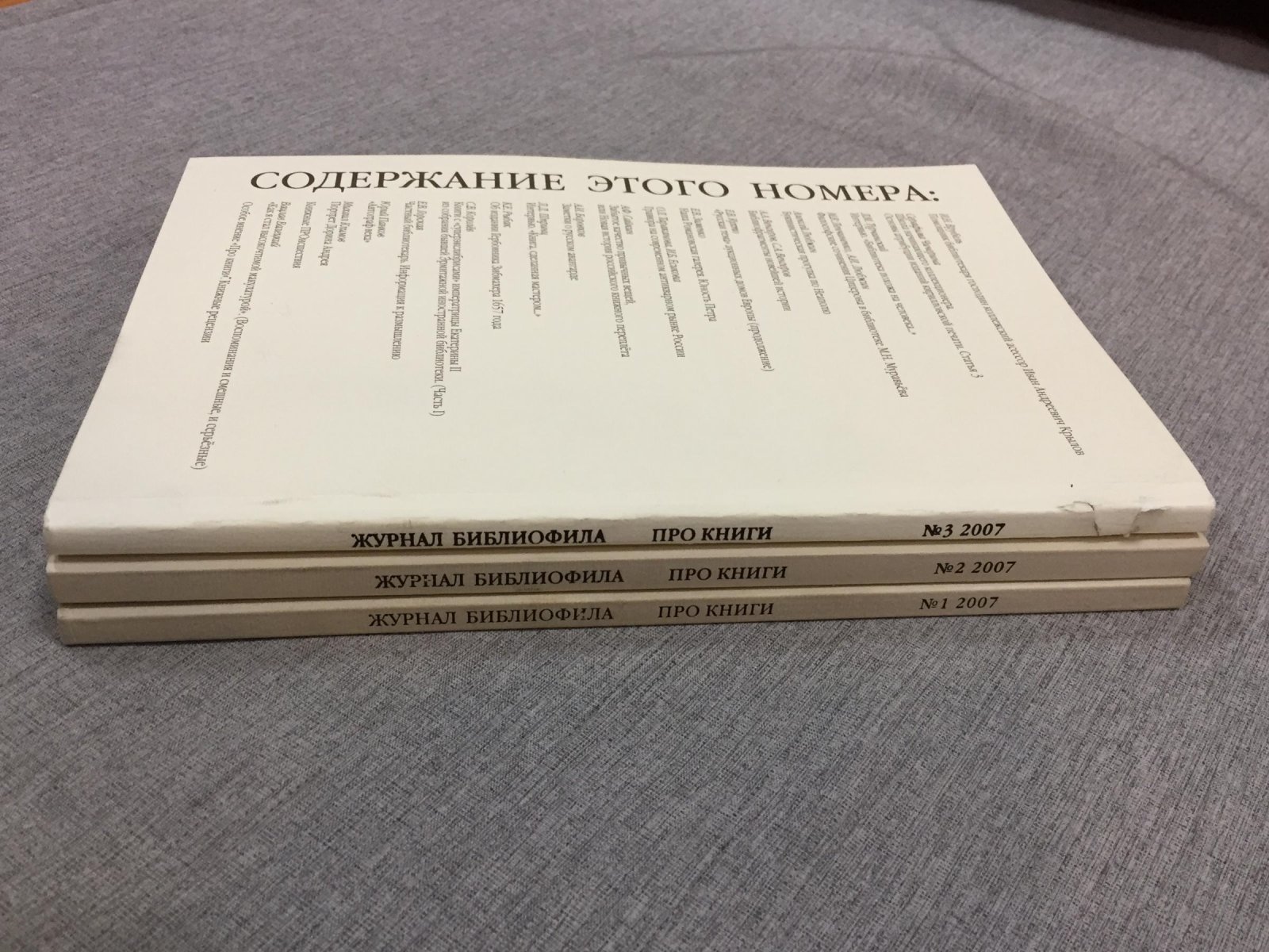 Про книги. Журнал библиофила. № № 1 - 3 (Комплект), 2007
