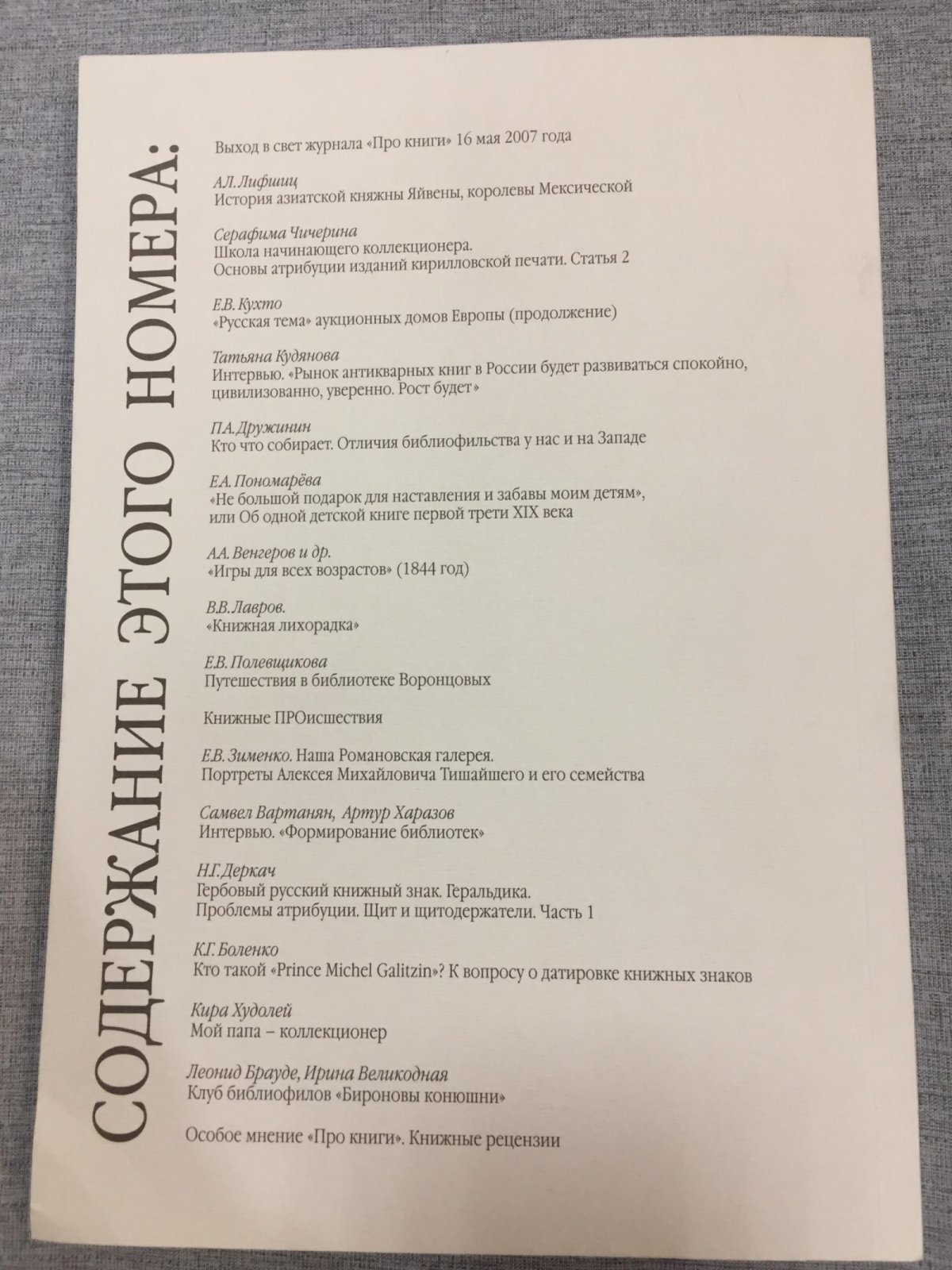Про книги. Журнал библиофила. № № 1 - 3 (Комплект), 2007