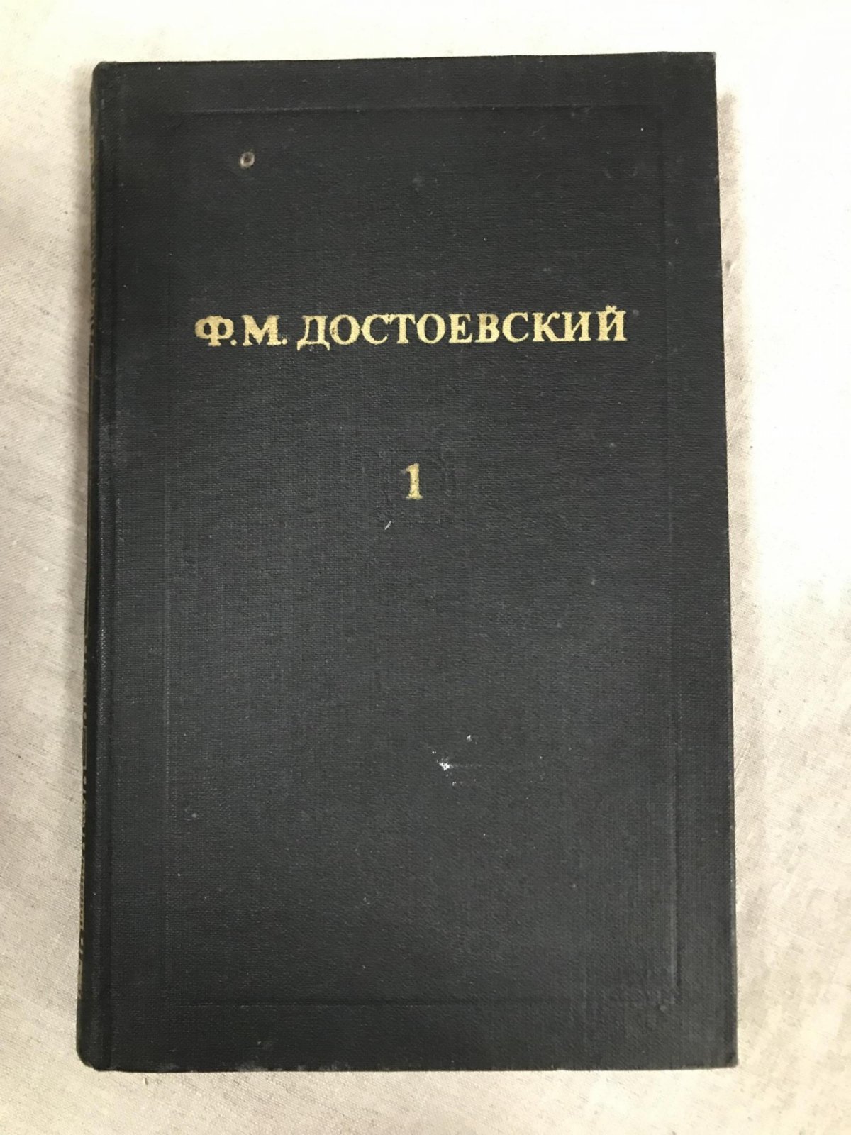 Достоевский Ф.М. Собрание сочинений. В 12-и томах.