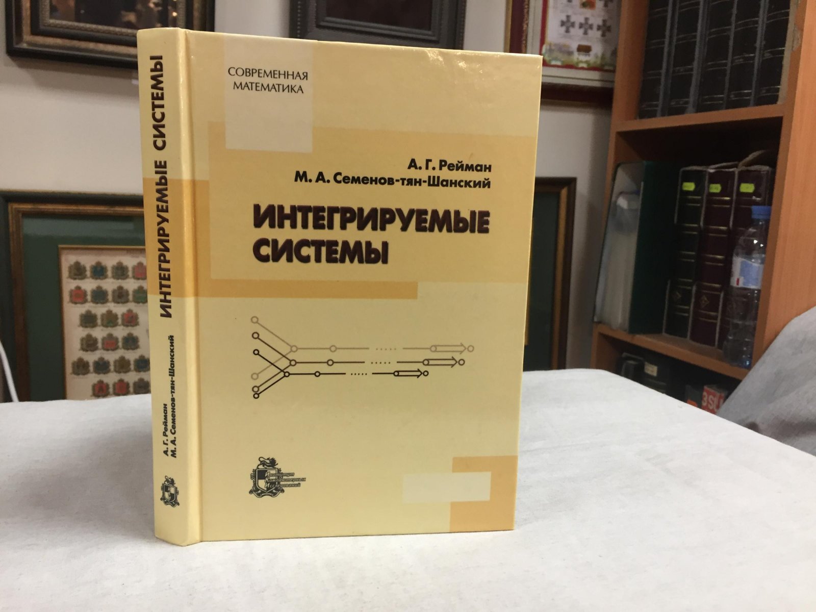 Рейман А., Семенов-тян-Шанский М. Интегрируемые системы. Теоретико-групповой подход.