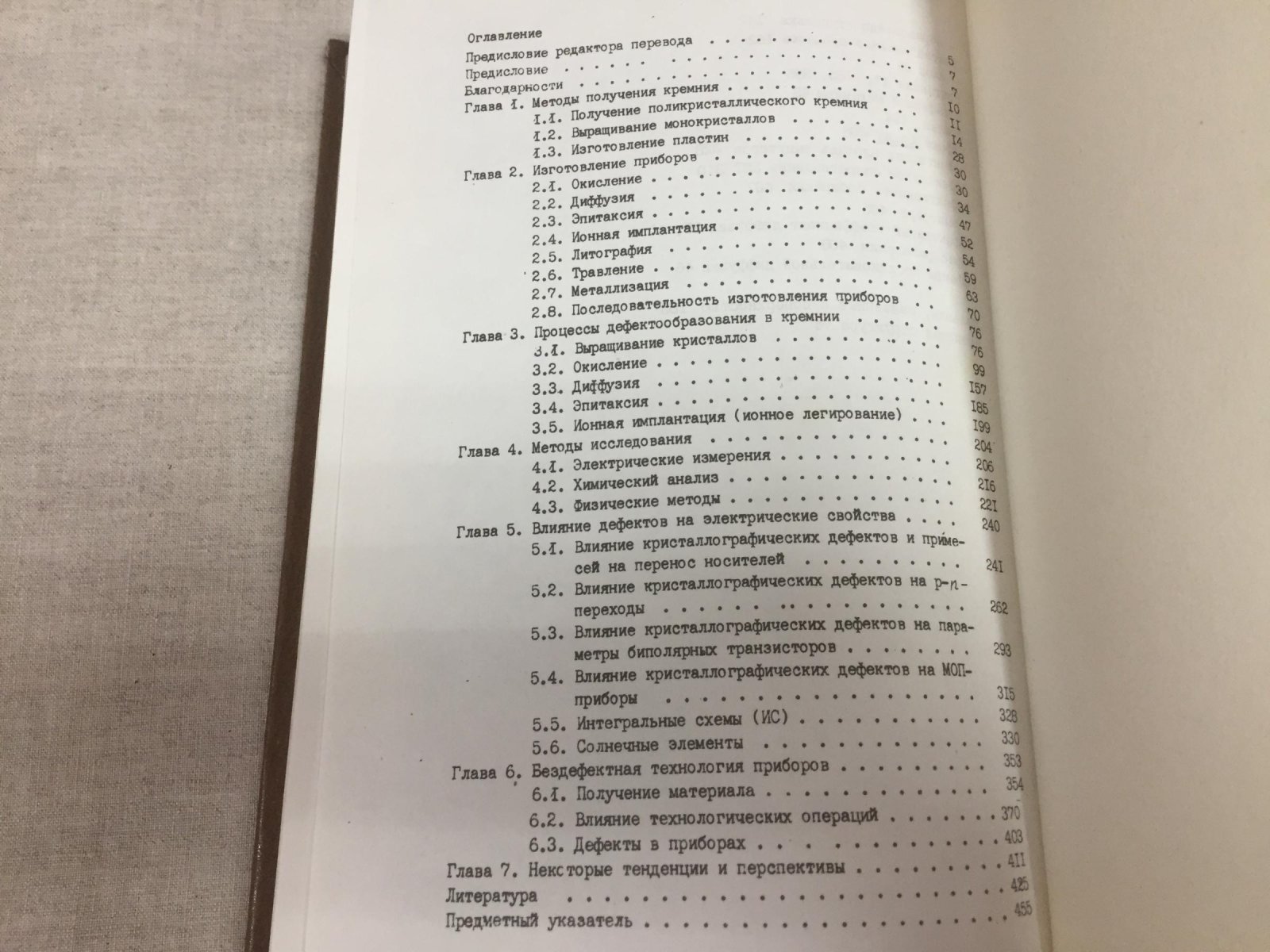 Рейви К. Дефекты и примеси в полупроводниковом кремнии.