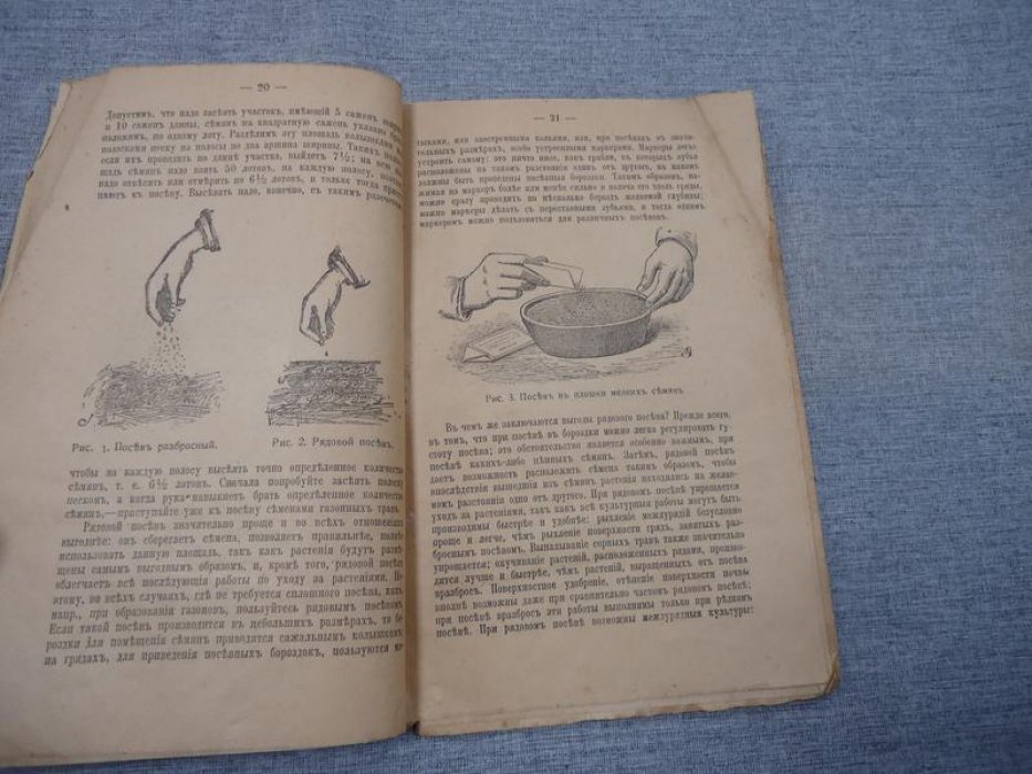 Хомутов Д., Горский П. Доходные паровые гряды. С 17 рисунками. + Искусство сеять. С 11 рисунками.