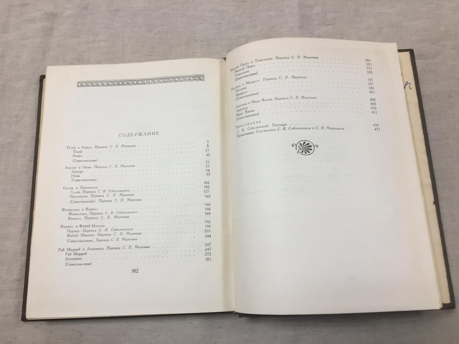 Плутарх. Сравнительные жизнеописания. В 3-х томах.
