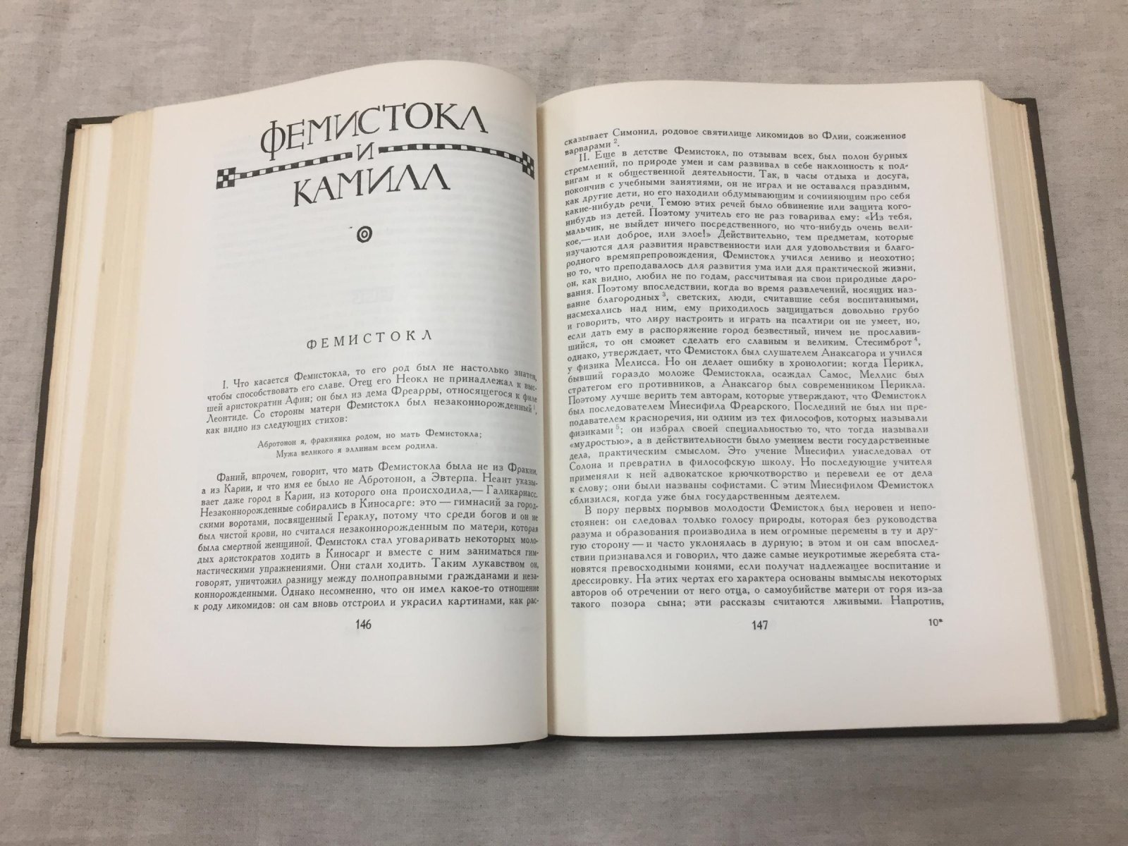 Плутарх. Сравнительные жизнеописания. В 3-х томах.