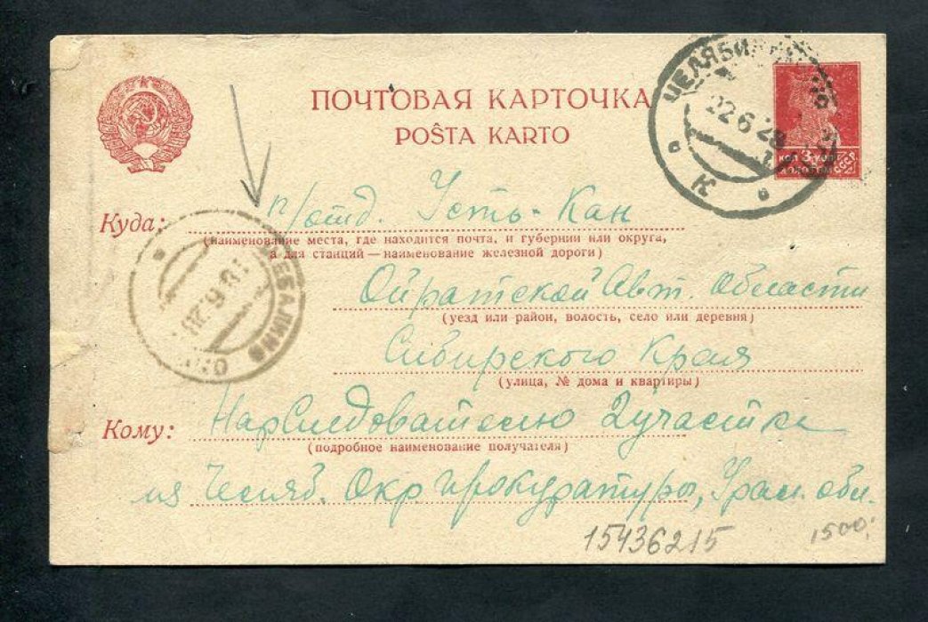 Маркированная почтовая карточка 3 коп. золотом.
