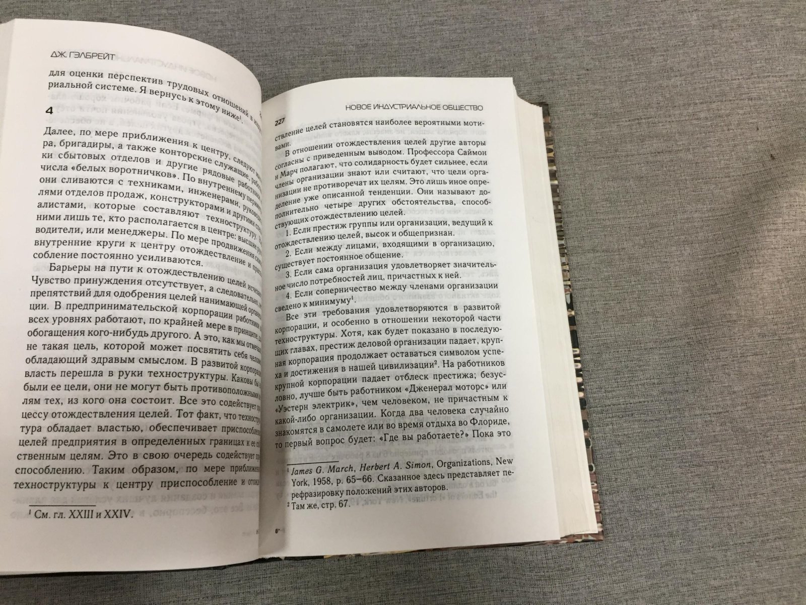 Гэлбрейт Дж. Новое индустриальное общество.