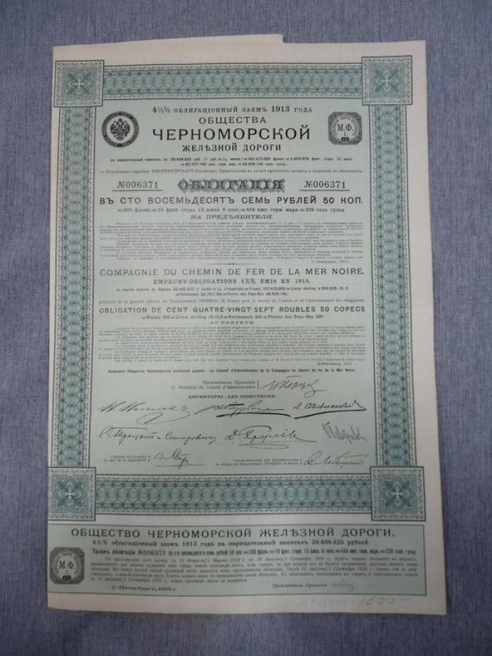 Облигация.Общество Черноморской железной дороги. 4 1/2 % облигационный заем 1913 г.