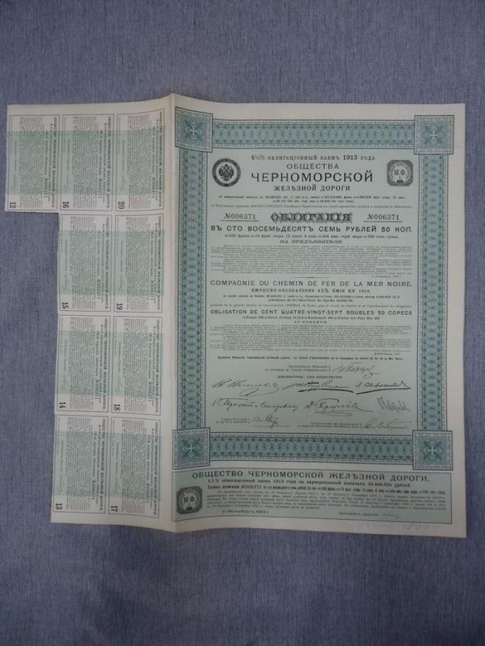 Облигация.Общество Черноморской железной дороги. 4 1/2 % облигационный заем 1913 г.