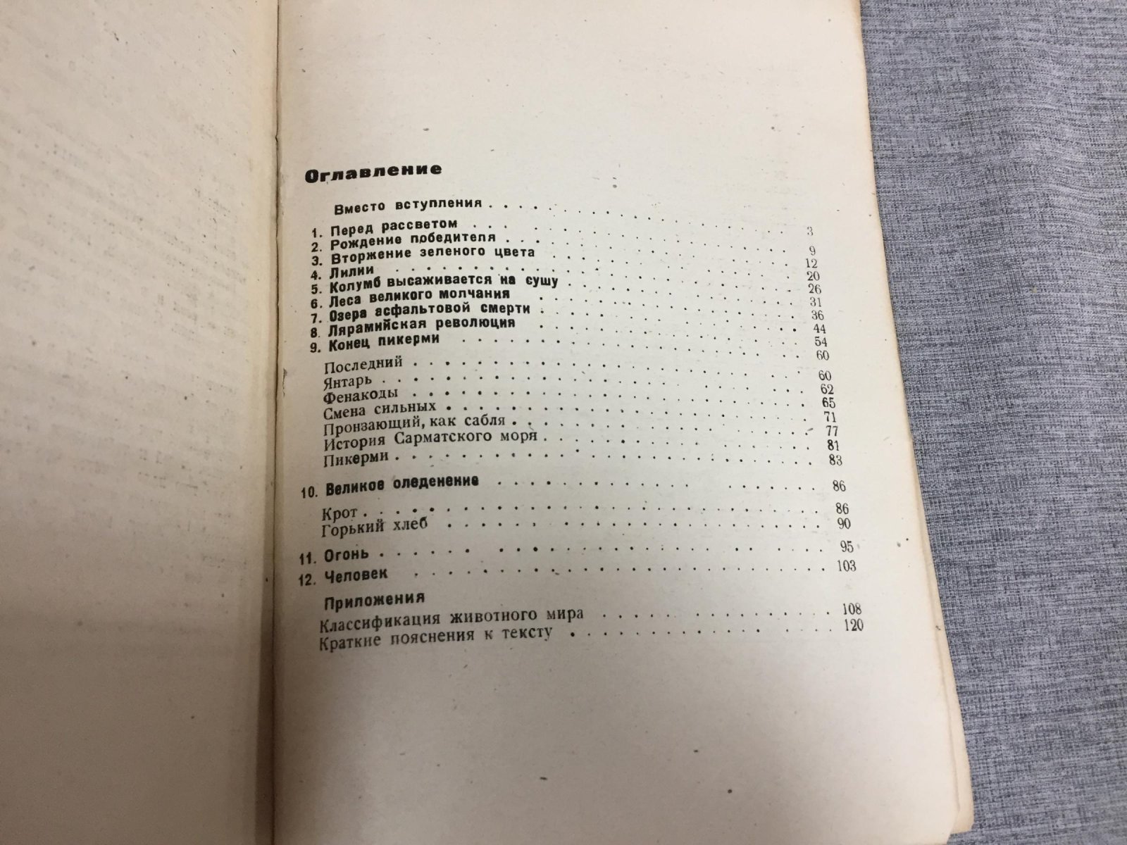 Сафонов В. Победитель планеты. Двенадцать разрезов времени. Рисунки художника А. Поманского.