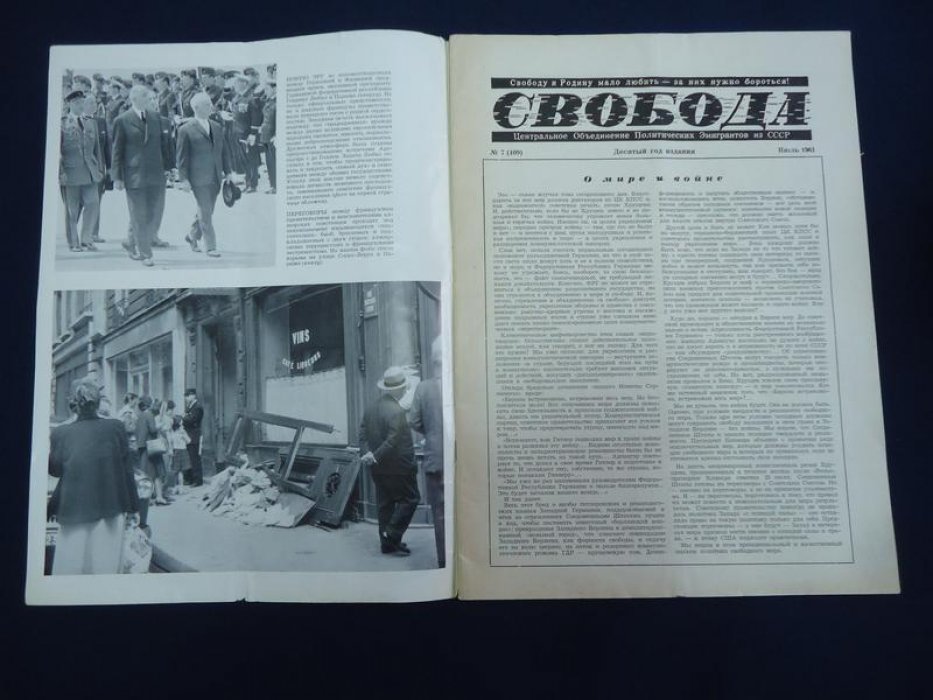 Свобода. Ежемесячник. Орган Центрального Объединения Политических Эмигрантов из СССР. № 7, 1961 г.