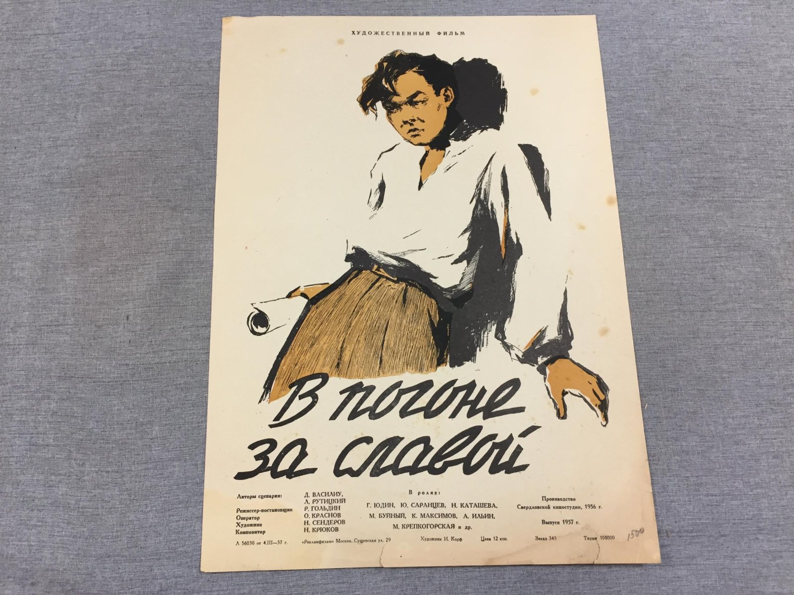 Корф И. Киноплакат. В погоне за славой.