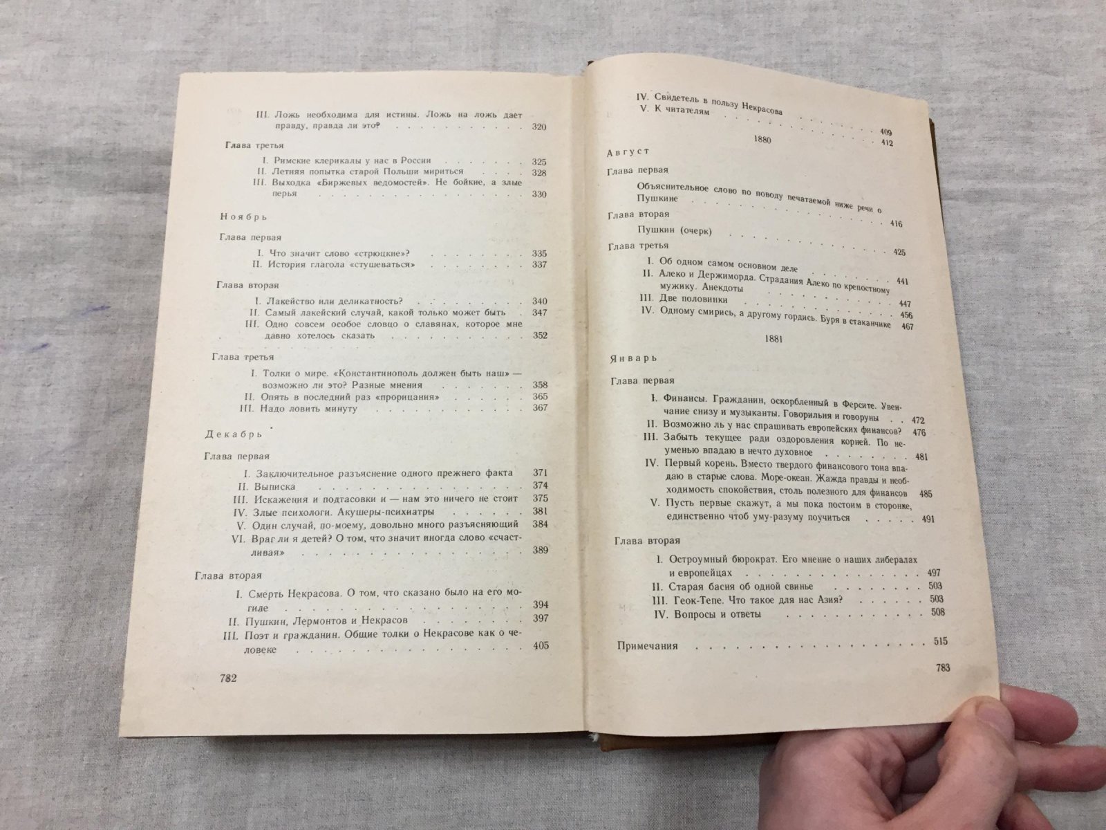 Достоевский Федор. Собрание сочинений в пятнадцати томах. Том 14. Дневник писателя 1877, 1880, август 1881