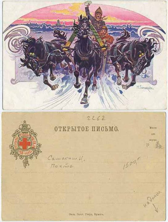 Самокиш Н. Почта.
