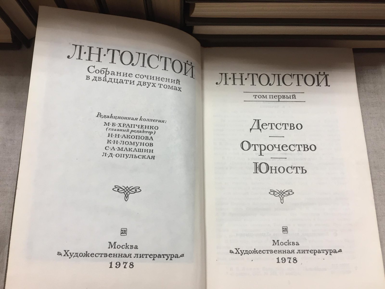 Толстой Лев. Собрание сочинений в 22-х томах (в 20 книгах).