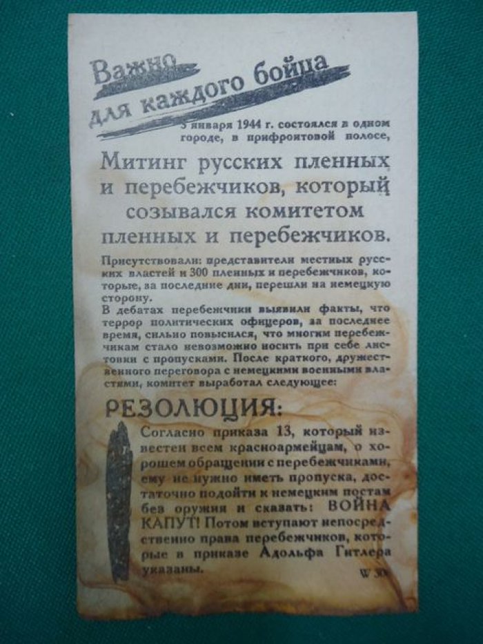 Листовка немецкая для Красной Армии.