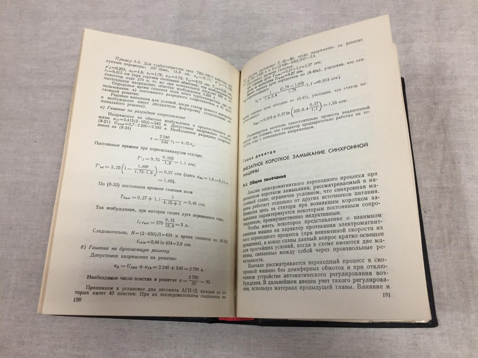 Ульянов С.А. Электромагнитные переходные процессы в электрических системах.