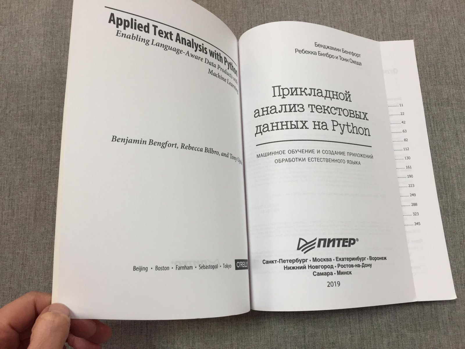 Бенгфорт Бенджамин, Билбро Ребекка, Охеда Тони. Прикладной анализ текстовых данных на Python. Машинное обучение и создание приложений обработки естественного языка
