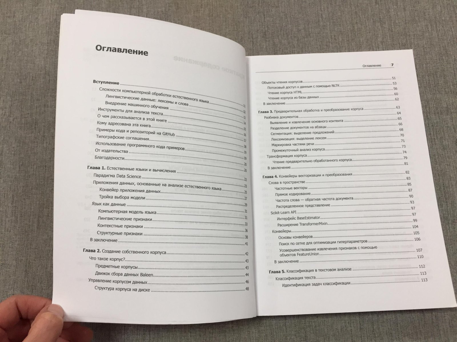 Бенгфорт Бенджамин, Билбро Ребекка, Охеда Тони. Прикладной анализ текстовых данных на Python. Машинное обучение и создание приложений обработки естественного языка