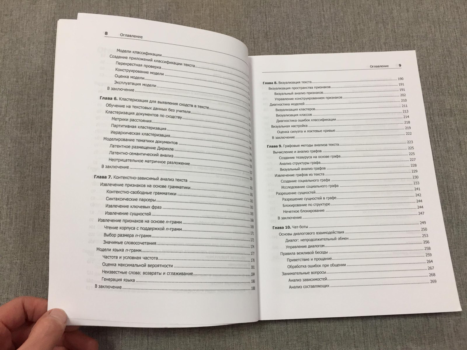 Бенгфорт Бенджамин, Билбро Ребекка, Охеда Тони. Прикладной анализ текстовых данных на Python. Машинное обучение и создание приложений обработки естественного языка