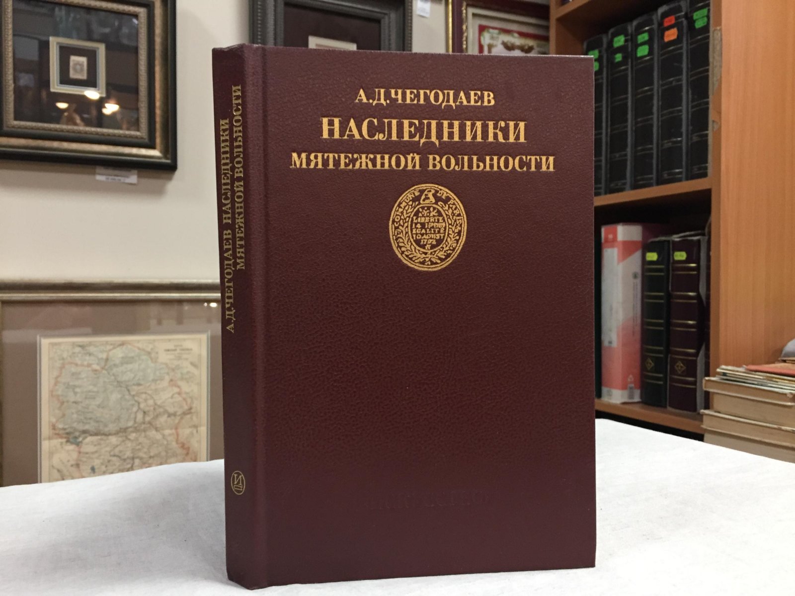 Чегодаев А.Д. Наследники мятежной вольности. Пути художественного творчество от Великой французской революции до середины девятнадцатого столетия.