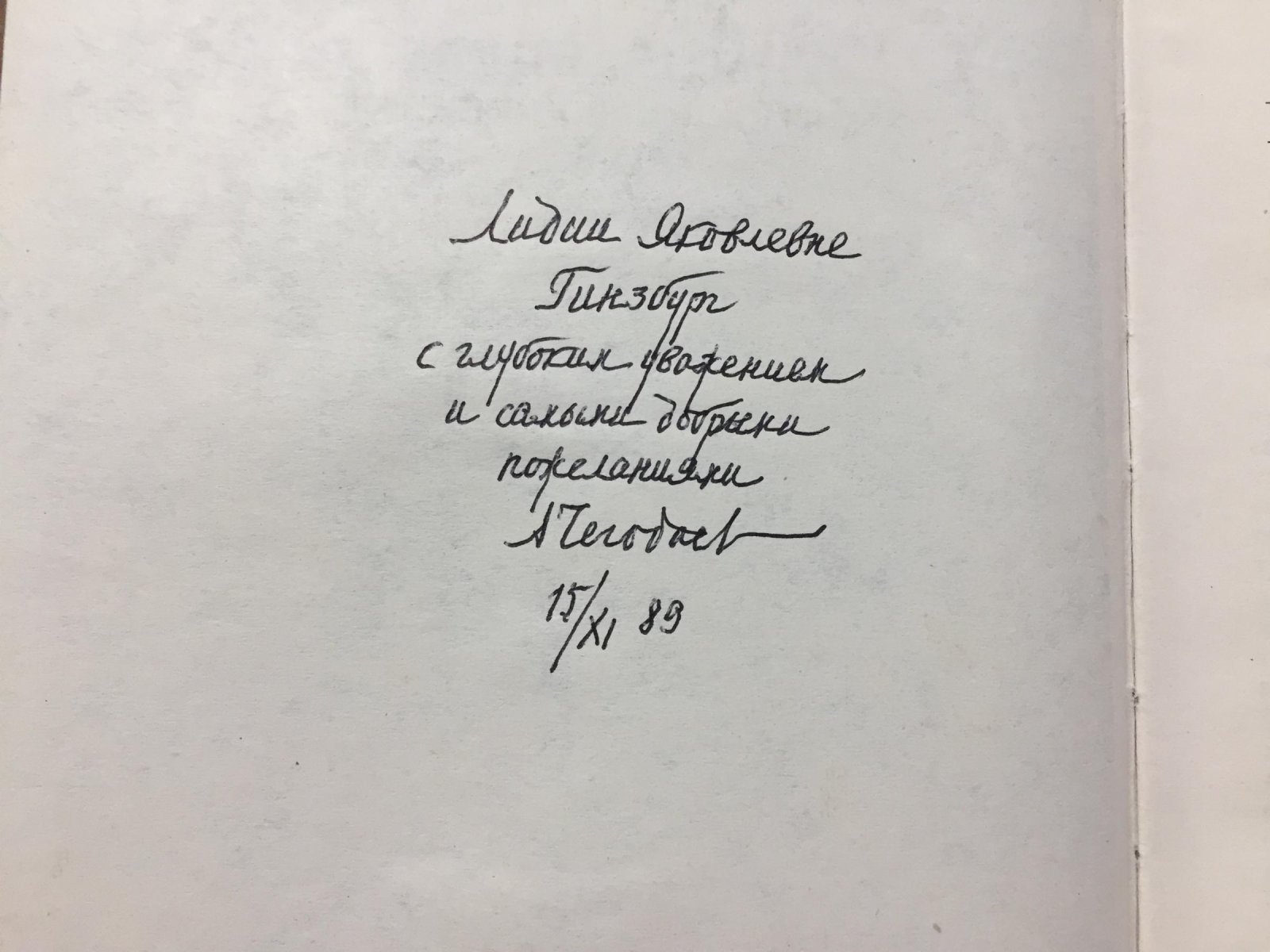 Чегодаев А.Д. Наследники мятежной вольности. Пути художественного творчество от Великой французской революции до середины девятнадцатого столетия.
