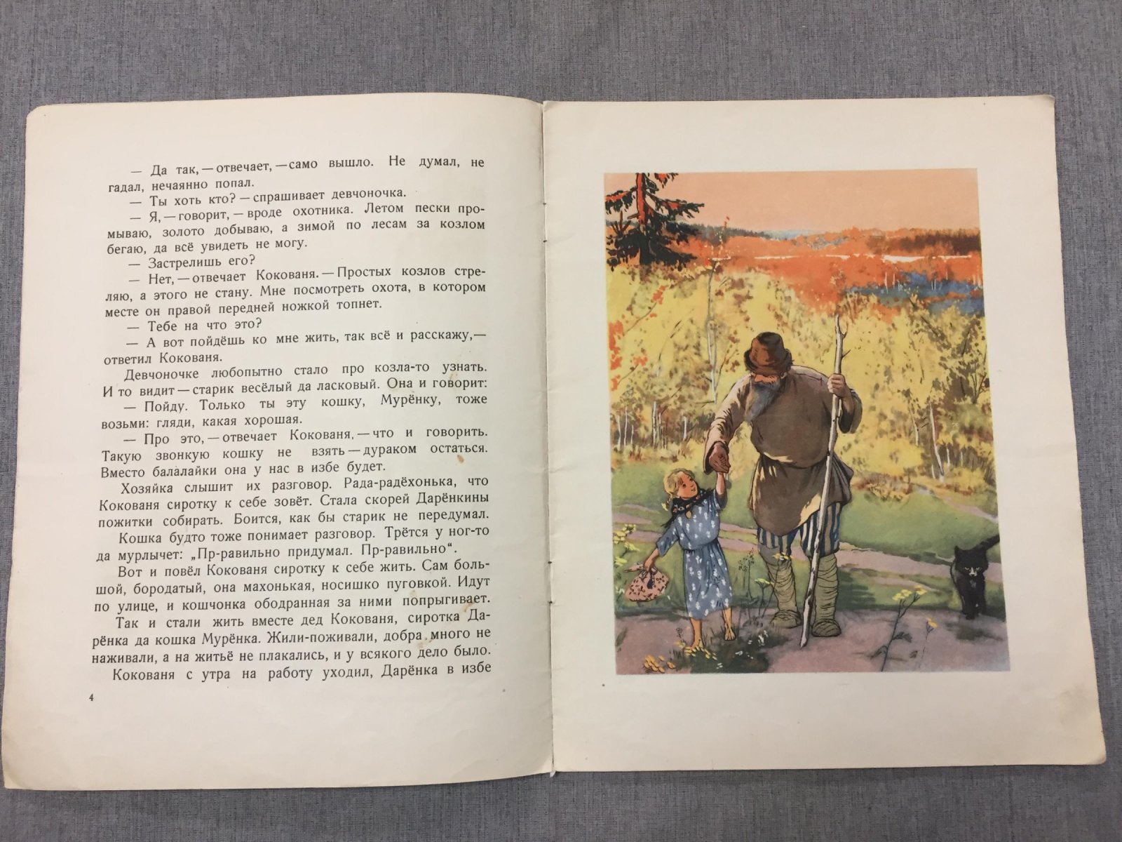 Бажов П. Серебряное копытце. Художник Успенская М. М