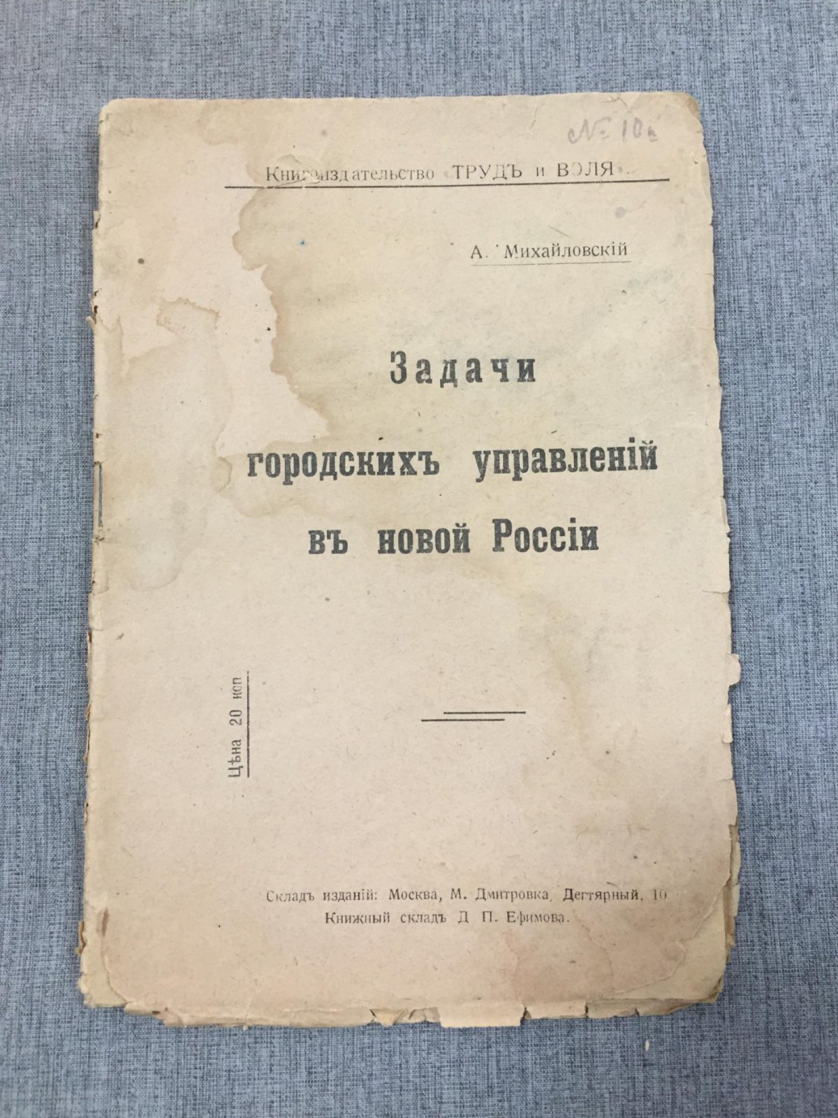 Михайловский А. Задачи городских управлений в новой России.